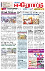 Erode-Coimbatore Supplement