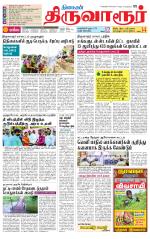 Thiruvarur-Trichy Supplement