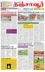 Thanjavur-Trichy Supplement