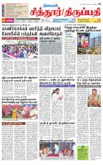Chitoor-Vellore Supplement