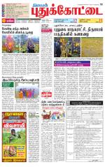 Pudukkottai-Trichy Supplement