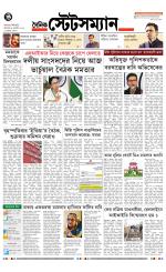 Dainik-Statesman