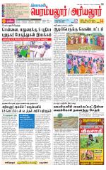 Perambalur-Trichy Supplement