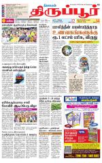 Tirupur-Coimbatore Supplement