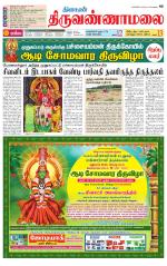 Tiruvannamalai-Vellore Supplement