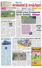 Kanchipuram-Chennai Supplement