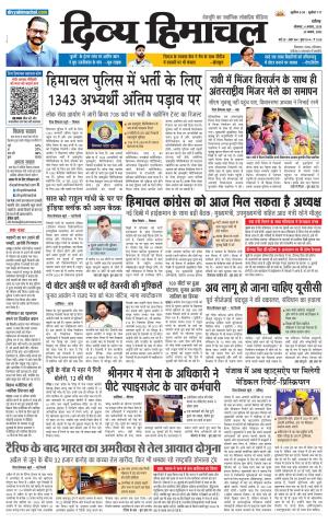 Divya Himachal Chandigarh