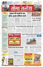 Ganganagar Seema Sandesh 