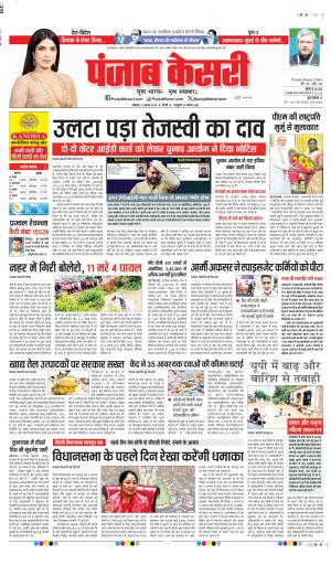 DATE- 04-08-2025 PUNJAB KESARI DELHI MAIN