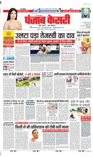 DATE- 04-08-2025 PUNJAB KESARI BULNDSAHAR