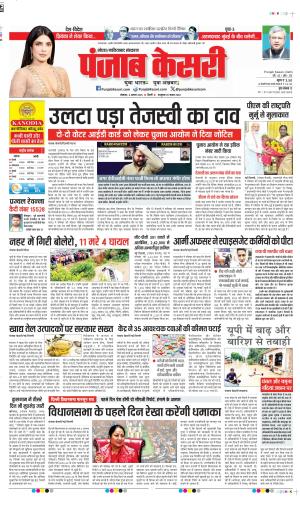 DATE- 04-08-2025 PUNJAB KESARI GHAZIABAD