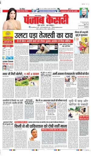 DATE- 04-08-2025 PUNJAB KESARI LUCKNOW
