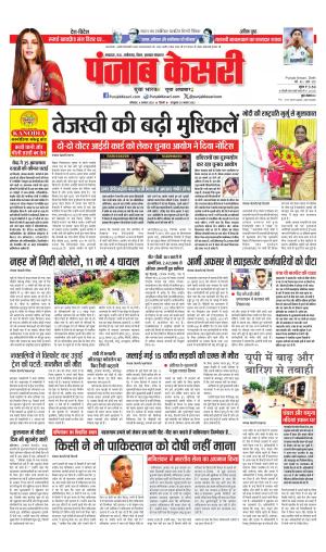 DATE- 04-08-2025 PUNJAB KESARI NORTH EAST MAIN