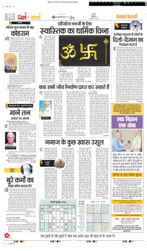 DATE- 04-08-2025 PUNJAB KESARI DARM KARM