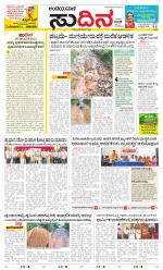 Sudina(Belthangadi - Bantwal)