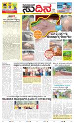 Sudina (Greater Mangaluru)