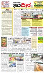 Sudina(Udupi)