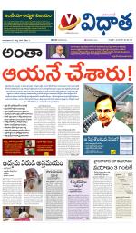 Vidhaatha ePaper 