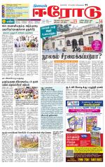 Erode-Coimbatore Supplement