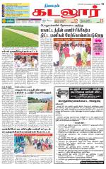 cuddalore supplement