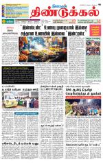 Dindigul-Madurai Supplement