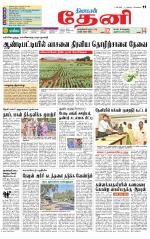 Theni-Madurai Supplement