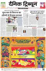 Dainik Tribune (Gurgaon Edition)