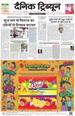 Dainik Tribune (Karnal Edition)