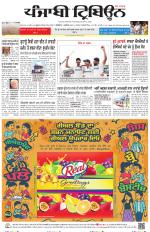 Punjabi Tribune (Delhi Edition)