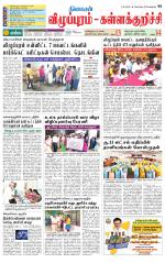 Villupuram Supplement