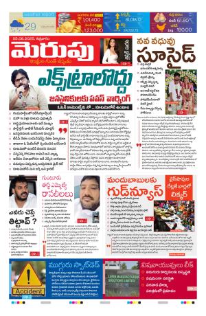 Merupu Epaper 05 AUGUST 2025