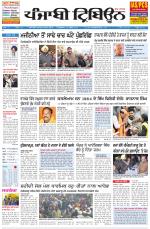 Punjabi Tribune (Delhi Edition)