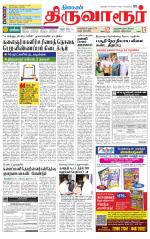 Thiruvarur-Trichy Supplement