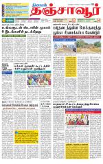 Thanjavur-Trichy Supplement