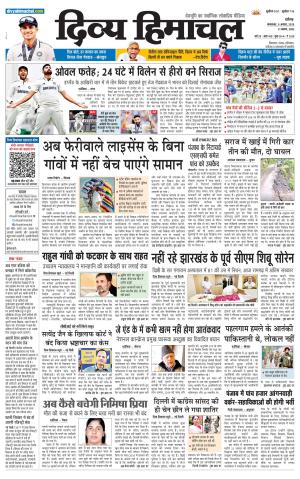 Divya Himachal Chandigarh