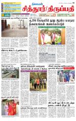 Chitoor-Vellore Supplement