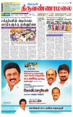 Tiruvannamalai-Vellore Supplement