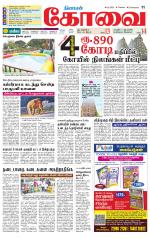 Coimbatore Supplement