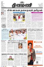 Dinamani - Thoothukudi