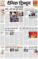 Dainik Tribune (Karnal Edition)