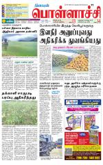 Pollachi-Coimbatore Supplement