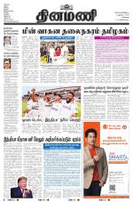 Dinamani - Kanchipuram