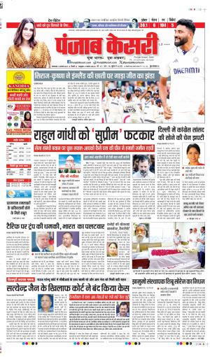 DATE- 05-08-2025 PUNJAB KESARI DELHI MAIN