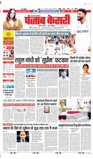 DATE- 05-08-2025 PUNJAB KESARI SHAMLI