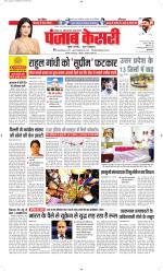 North East Main - Punjab Kesari