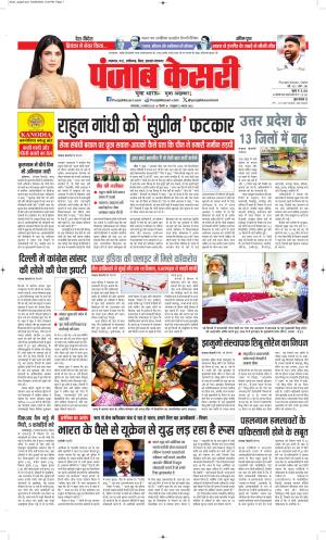 DATE- 05-08-2025 PUNJAB KESARI MADHYA PRADESH MAIN