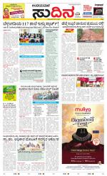 Sudina(Belthangadi - Bantwal)