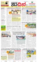 Sudina (Greater Mangaluru)