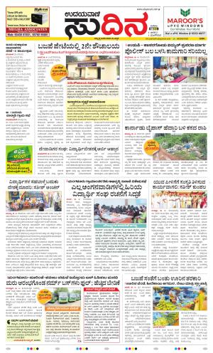 Sudina (Greater Mangaluru)