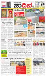 Sudina(Udupi)